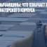 Пока без чрезвычайщины: что означает массовая ротация губернаторского корпуса - Газета Новые Известия