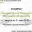 Изображение новости - Библиотеки Подмосковья