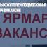 Для безработных жителей Подмосковья подобрали свыше 90 тысяч вакансий - Газета Новые Известия