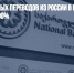 Объем денежных переводов из России в Грузию вырос за месяц на 400% - Газета Новые Известия