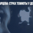 Психолог Хадарцева: Страх темноты у детей можно побороть - Газета Новые Известия