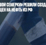 Страны «Большой семерки» решили создать картель для контроля цен на нефть из РФ - Газета Новые Известия
