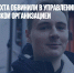 Основателя Nexta обвинили в управлении террористической организацией - Газета Новые Известия