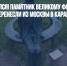 Сахаров нашелся! Памятник великому физику и диссиденту перенесли из Москвы в Карабах - Газета Новые Известия