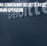 Консалтинговая компания Deloitte будет работать в России под новым брендом - Газета Новые Известия