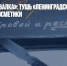 «Та самая плевалка»: тушь «Ленинградская» вернулась в магазины косметики - Газета Новые Известия