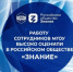 РАБОТУ СОТРУДНИКОВ МГОУ ВЫСОКО ОЦЕНИЛИ В РОССИЙСКОМ ОБЩЕСТВЕ «ЗНАНИЕ» - МГОУ