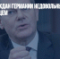 Половина граждан Германии недовольны канцлером Олафом Шольцем - Газета Новые Известия