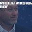 Роман Абрамович пожелал успехов новым владельцам "Челси" - Газета Новые Известия