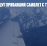 В Гималаях ищут пропавший самолет с туристами на борту - Газета Новые Известия