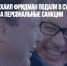 Петр Авен и Михаил Фридман подали в суд на Евросовет за персональные санкции - Газета Новые Известия