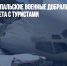 В Гималаях непальские военные добрались до места гибели самолета с туристами - Газета Новые Известия