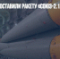 На Байконур доставили ракету «Союз-2.1а» - Газета Новые Известия