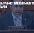 В Конгрессе США требуют наказать Венгрию за отказ от нефтяного эмбарго - Газета Новые Известия