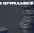 11% россиян регулярно откладывают на старость - Газета Новые Известия