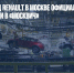 Бывший завод Renault в Москве официально переименовали в «Москвич» - Газета Новые Известия