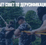 Украина создает Совет по дерусификации - Газета Новые Известия
