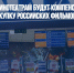 Московским кинотеатрам будут компенсировать затраты на покупку российских фильмов - Газета Новые Известия