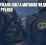 СМИ: ФСБ задержала Олега Митволя по делу о хищении более 900 млн рублей - Газета Новые Известия