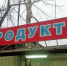 Политолог высказался о возможном запрете вывесок на иностранных языках в России - Вести Подмосковья