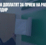 Работодателям доплатят за прием на работу беженцев из Украины и ЛДНР - Газета Новые Известия