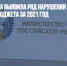 Счетная палата выявила ряд нарушений Минспорта в исполнении бюджета за 2021 год - Газета Новые Известия