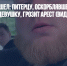 Расизм не прошел: питерцу, оскорблявшему темнокожую девушку, грозит арест (видео) - Газета Новые Известия