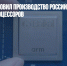 Тайвань остановил производство российских серверных процессоров - Газета Новые Известия