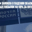 «Почта России» заявила о падении объемов международных посылок на 58% за пять месяцев - Газета Новые Известия