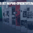 Исполняется 30 лет научно-просветительному центру "Холокост" - Газета Новые Известия