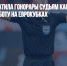 УЕФА не выплатила гонорары судьям Карасеву и Иванову за работу на еврокубках - Газета Новые Известия