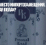 Карго-культ вместо импортозамещения. Зачем нужна стране «Русская кола»? - Газета Новые Известия