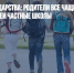 Бегом от государства: родители все чаще выбирают для своих детей частные школы - Газета Новые Известия