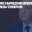 Медведев заявил о вырождении европейской политики в «чахлую поросль» технократов - Газета Новые Известия