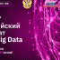 «Цифровой прорыв. Сезон: искусственный интеллект»: кому достанутся 3 млн рублей? - Вести Подмосковья