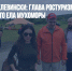 Реклама по-пелевински: глава Ростуризма призналась, что ела мухоморы - Газета Новые Известия