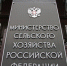 Минсельхоз получил заявки на поддержку строительства восьми селекционных центров - GlobalMSK.Ru