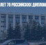 Болгария вышлет 70 российских дипломатов - Газета Новые Известия