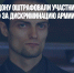 В Ростове-на-Дону оштрафовали участника «Битвы экстрасенсов» за дискриминацию армии - Газета Новые Известия