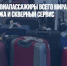 Эхо кризиса: авиапассажиры всего мира жалуются на пропажи багажа и скверный сервис - Газета Новые Известия