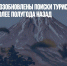 На Камчатке возобновлены поиски туриста, пропавшего более полугода назад - Газета Новые Известия