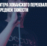 Обвинение блогера Хованского переквалифицировали с тяжкого на средней тяжести - Газета Новые Известия