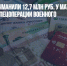 Мошенники выманили 12,7 млн руб. у матери погибшего в спецоперации военного - Газета Новые Известия