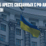 Киев заявил об аресте связанных с РФ активов на сумму $200 млн - Газета Новые Известия