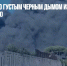 Рим заволокло густым черным дымом из-за мощного пожара (ВИДЕО) - Газета Новые Известия