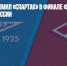 «Зенит» разгромил «Спартак» в финале футбольного Суперкубка России - Газета Новые Известия