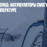 И в жару, и в холод: аккумуляторы смогут работать при любой температуре - Газета Новые Известия