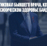 Обама раскритиковал бывшего врача, который усомнился в психическом здоровье Байдена - Газета Новые Известия