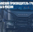 Reuters: итальянский производитель грузовиков Iveco продает активы в России - Газета Новые Известия