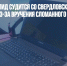 Ребенок-инвалид судится со свердловским техникумом из-за вручения сломанного ноутбука - Газета Новые Известия
